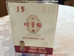 -川香楼酒家