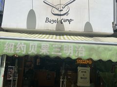 -Bagel Camp爵士贝果店