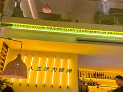 -苦尽酒馆·川菜(鼓楼店)