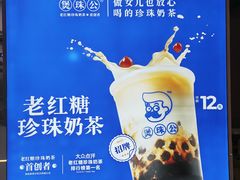 -煲珠公·老红糖珍珠奶茶(长宁龙之梦店)