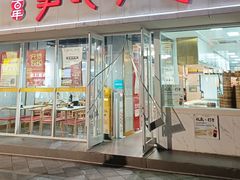 -百年尹氏汤包(湖南路狮子桥店)