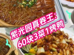 -紫光园·烤鸭·北京菜(团结湖店)