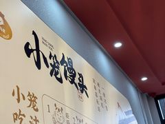 -笑来喜馄饨小笼工坊(通扬路店)
