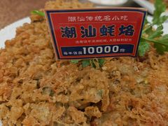 -明思味 二十年潮粤菜(榕城东山店)
