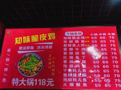 -知味脆皮鸡