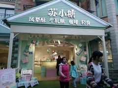 门面-苏小糖(鼓浪屿三丘田花园店)