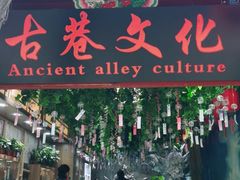 -铃木食堂(帽儿胡同店)