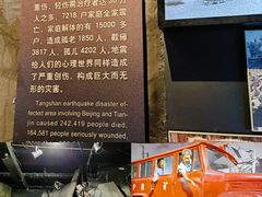 -中国唐山地震博物馆