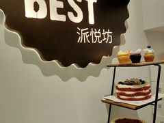 -派悦坊·甜品·蛋糕(虹口龙之梦店)