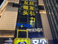 -家和城广场
