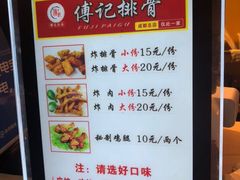 菜单-傅强排骨(成都总店)