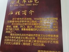 -徐建萍汤包(热河南路店)
