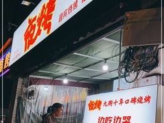 -夜烤·宜宾烧烤(回龙湾店)