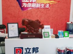 -立邦(三奇环渤海店)