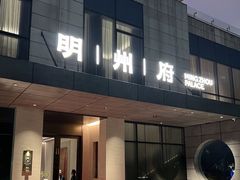 -明州府(文化广场店)