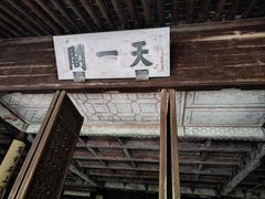 -天一阁博物院