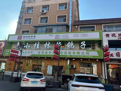 -小桂林烧鸽子