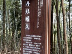 -潜山国家森林公园