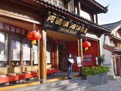 -阿婆情腊排骨火锅·野生菌季(古城旗舰店)