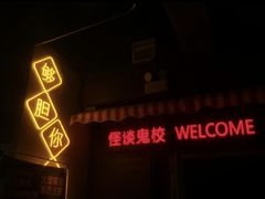 -撒玛利亚超级密室·怪谈店