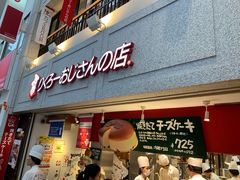 -瑞可爷爷的店(难波本店)