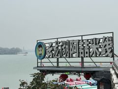 -云龙湖阿喆米线(云龙湖店)
