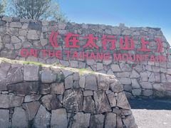 -太行锡崖沟旅游度假区