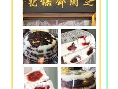 -芝兰斋糕干店(平山道店)