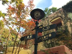 -三鹰之森吉卜力美术馆