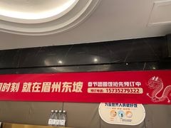 -眉州东坡(团结湖店)