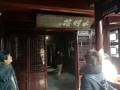 -水绘园