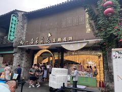 -好一朵茉莉花(老门东店)