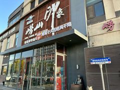 -崂山印象·青岛·海鲜渔家菜