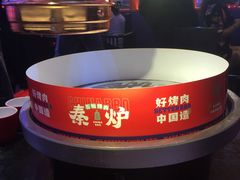 -秦炉烤肉(财富中心店)