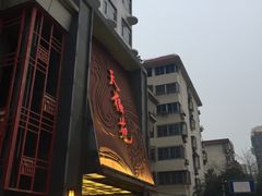 门面-天福苑(崇宁路店)