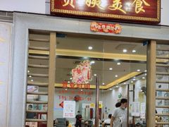 门面-贞姨美食·老字号海鲜大排档