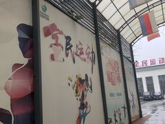 -伯明顿羽毛球(南开分馆)
