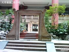 帕兰朵意大利餐厅-上海波特曼丽思卡尔顿酒店