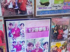 -詹爷爷乌节路街头冰淇淋