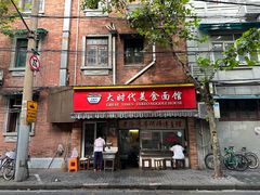 -大时代美食面馆