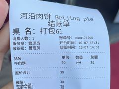 -河沿肉饼Beijing Pie(东华门店)