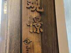 -乙十六·湖景