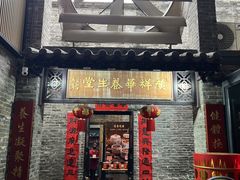 -黄祥华养生堂·炖汤·营养蒸饭(岭南天地店)
