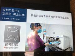 -安柏口腔(海珠世纪云顶店)