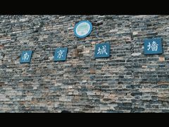-南京城墙景区