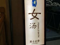 -极乐汇汗蒸会馆(杭州店)