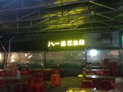 -八一湛江生蚝(文明东路总店)