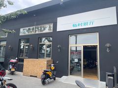 -川崎北京风火轮店