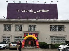 -莱尔斯丹展示厅(盈毅鞋厂店)