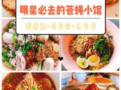 -马里奥明星猪脚饭